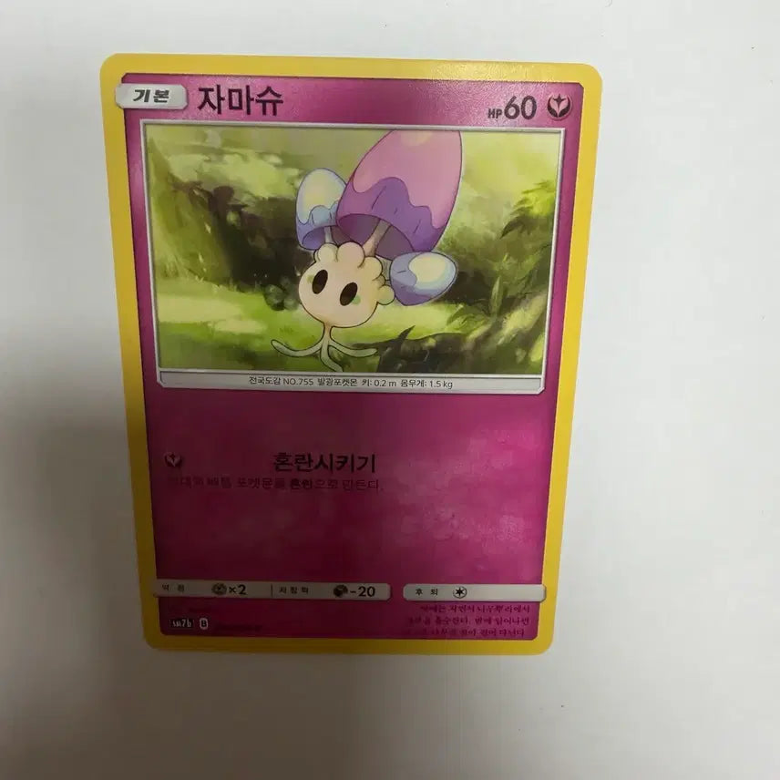 [BUNJANG] Zamashu Pokemon Card / 자마슈 포켓몬카드