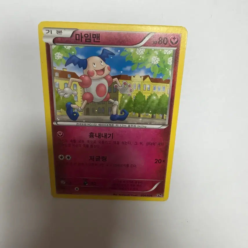 [BUNJANG] Maimman Pokemon Card / 마임맨 포켓몬카드