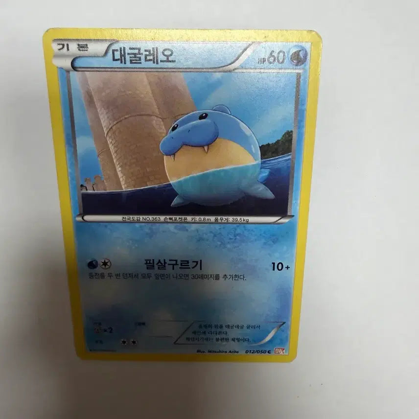 [BUNJANG] Pokemon Card - Daegulreo / 대굴레오 포켓몬카드
