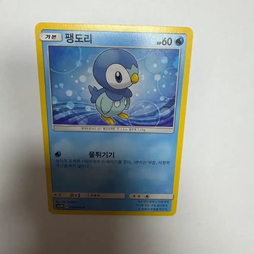[BUNJANG] Pokemon Card Torchic / 팽도리 포켓몬카드
