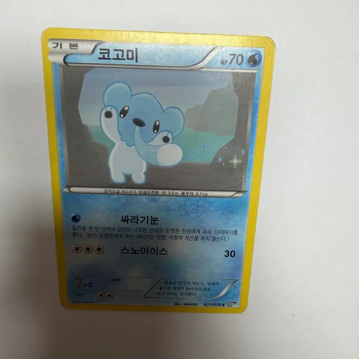 [BUNJANG] Pokemon Trading Cards / 코고미 포켓몬카드