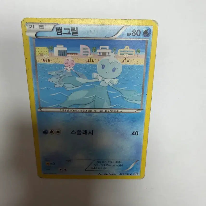 [BUNJANG] Tangerine Pokémon Cards / 탱그릴 포켓몬카드