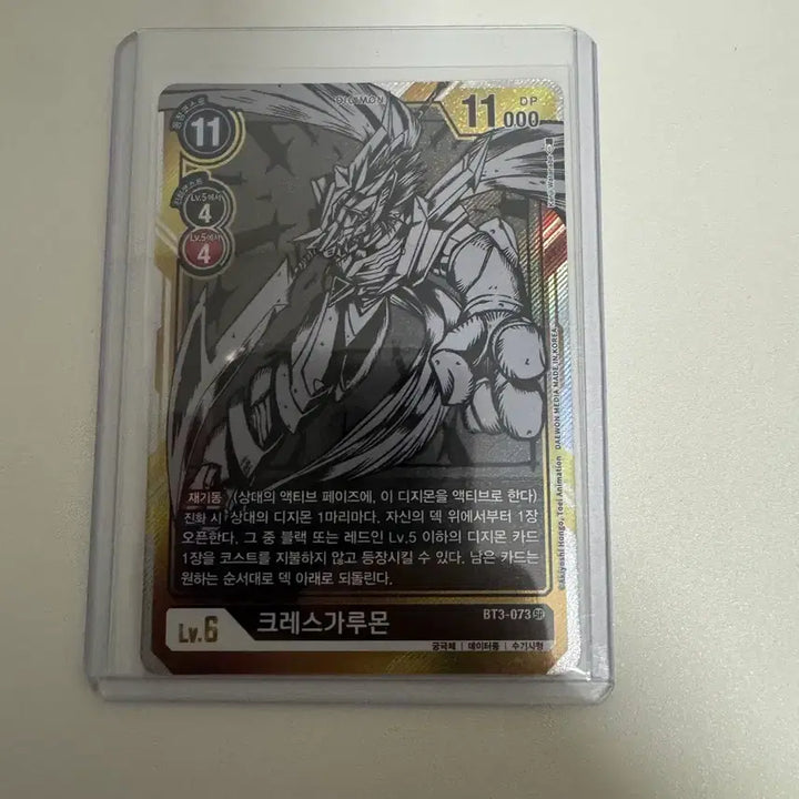 [BUNJANG] Digimon Card CresGarurumon / 크레스가루몬 페레카드