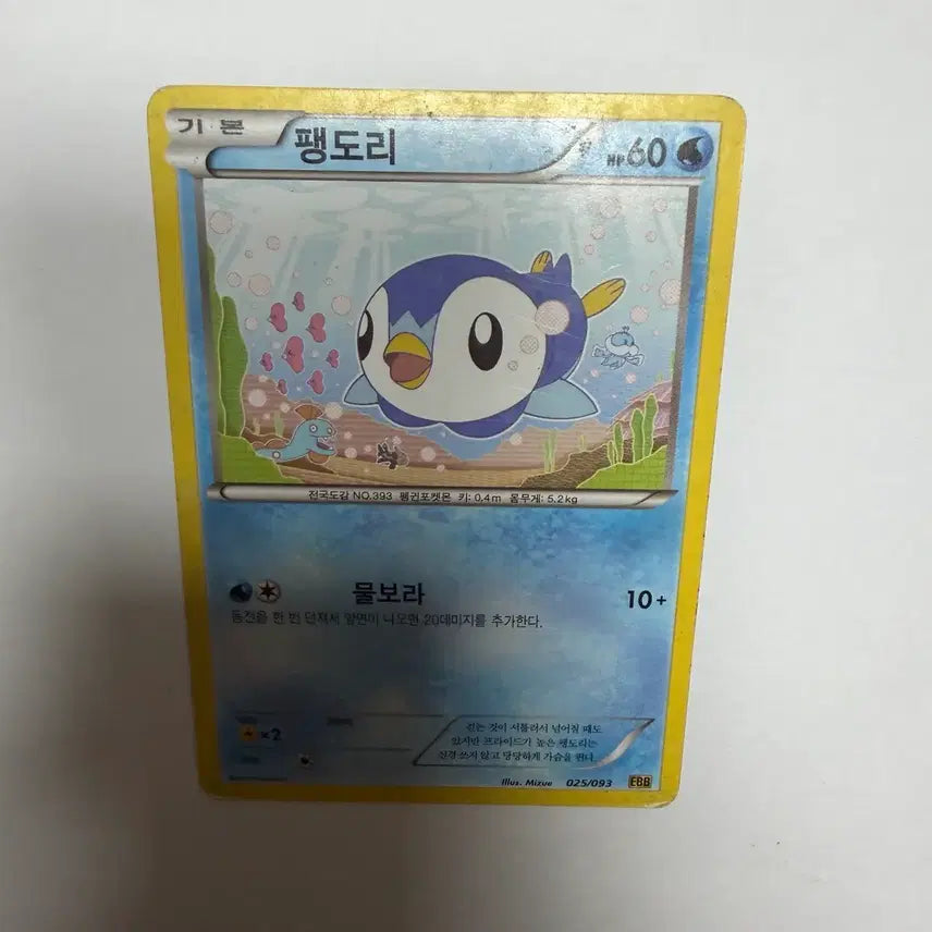 [BUNJANG] Pokemon Card Totodile / 팽도리 포켓몬카드