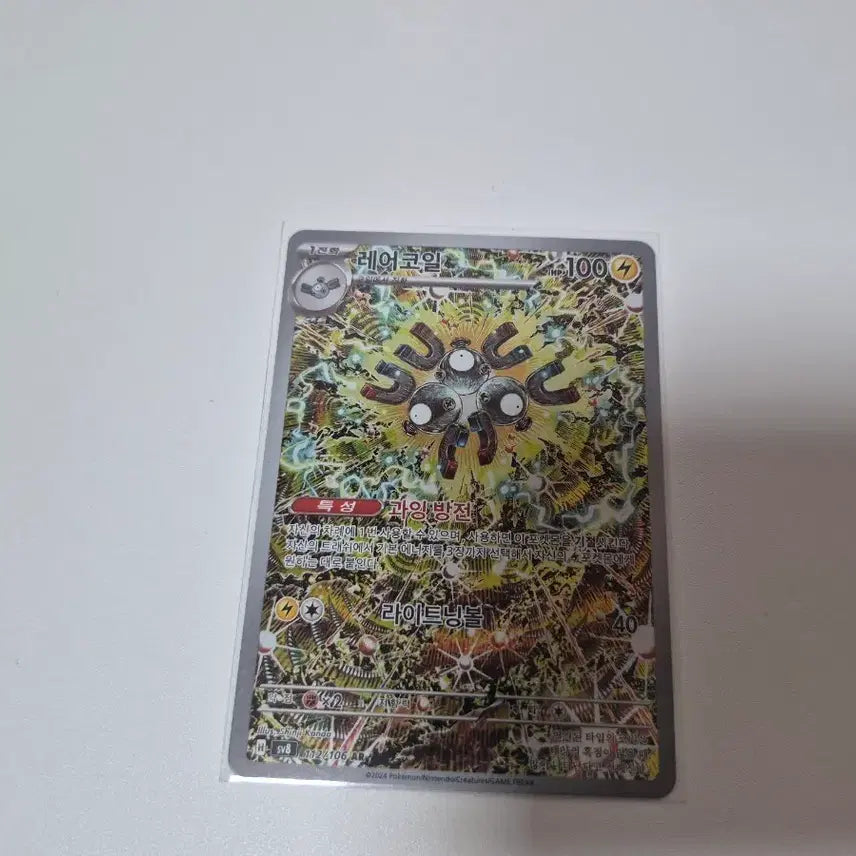 [BUNJANG] Pokemon Card Rare Coil / 포켓몬카드 레어코일