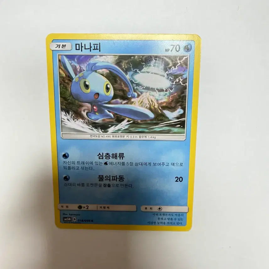 [BUNJANG] Pokemon Card Manafi / 마나피 포켓몬카드