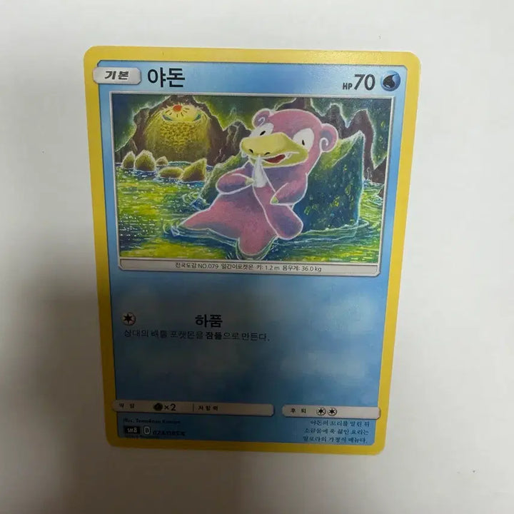 [BUNJANG] Pokemon Card - Slowpoke / 야돈 포켓몬카드