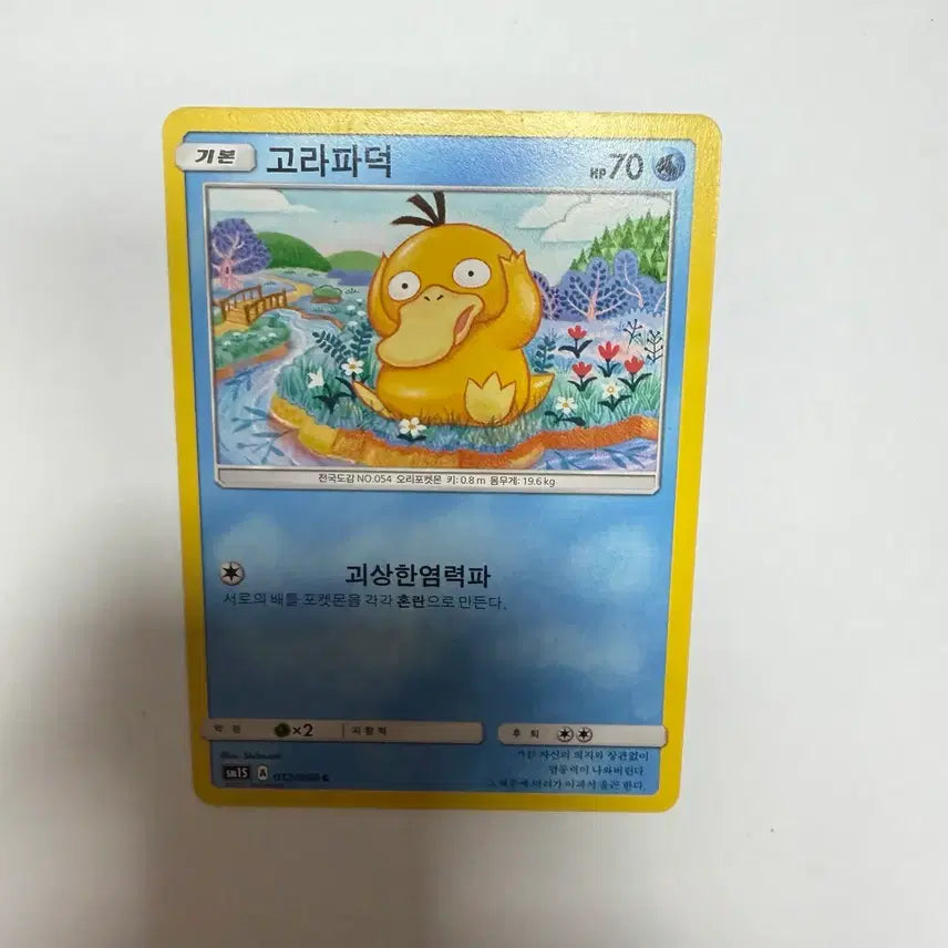 [BUNJANG] Pokemon Golduck Card / 고라파덕 포켓몬카드