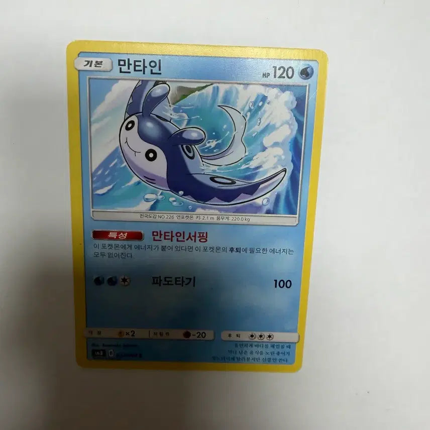 [BUNJANG] Pokemon Card Mantine / 만타인 포켓몬카드
