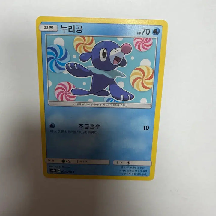 [BUNJANG] Pokemon TCG Nuri Ball Card / 누리공 포켓몬카드