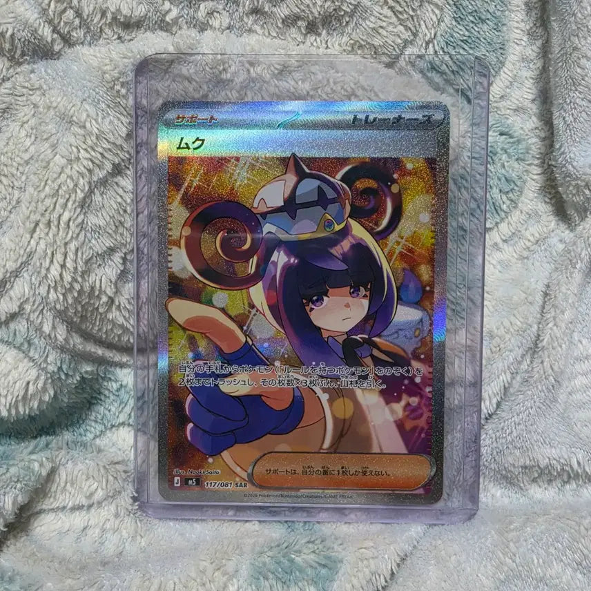 [BUNJANG] MUKU SAR First Edition Rare Card / 무쿠 SAR 일판