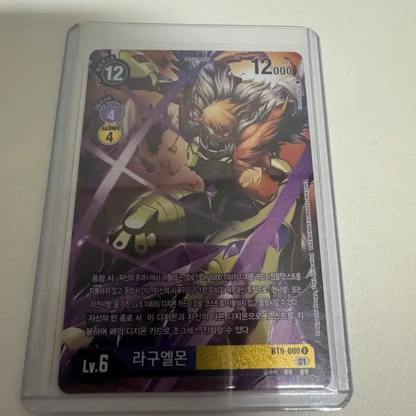 [BUNJANG] Digimon Card Laguelmon Level 6 / 라구엘몬 페레 카드