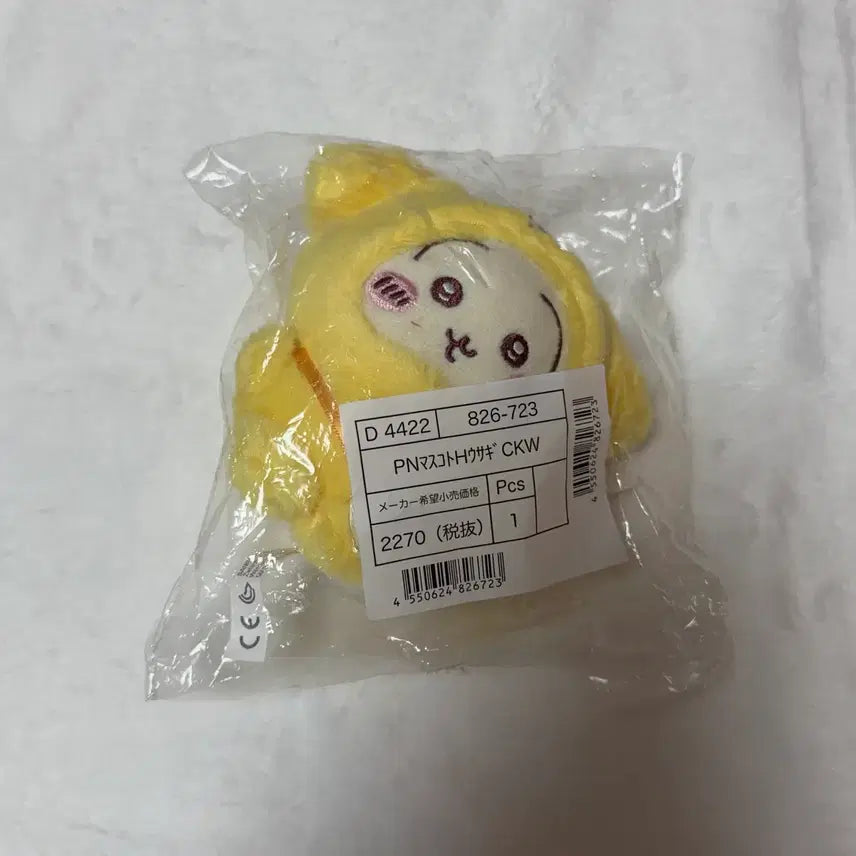 [BUNJANG] Chiikawa x Sanrio Collaboration Usagi (Pompompurin) / 치이카와 산리오 콜라보 우사기 폼폼푸린