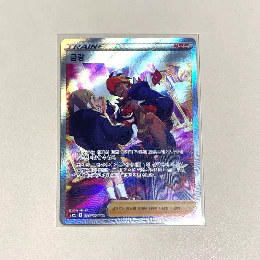 [BUNJANG] Pokemon Card Gold Lance SAR / (포켓몬카드) 금랑 Sar