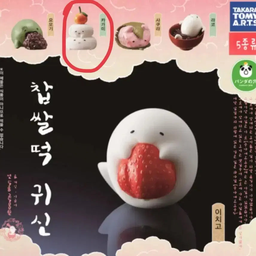 [BUNJANG] Mochi Bake Chapsalddeok Ghost Gacha Figure / 모찌 바케 찹쌀떡 귀신 가챠