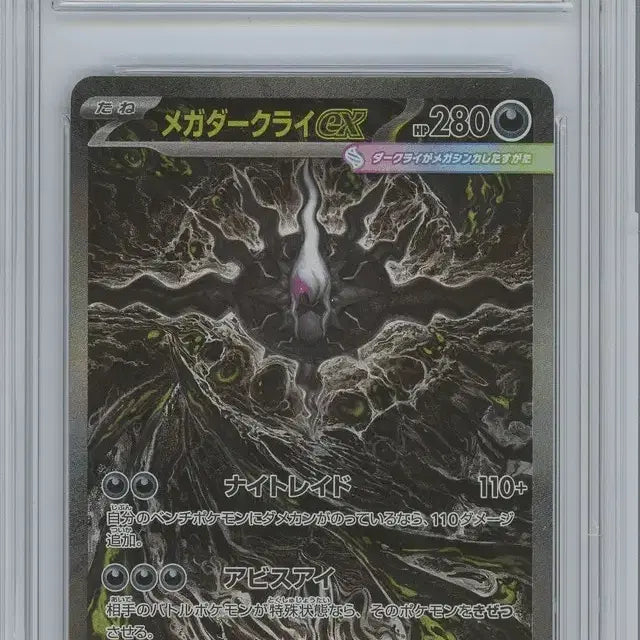 [BUNJANG] Pokemon Card Mega Darkrai EX SAR 114/081 / (일판) 메가다크라이EX SAR 114/081 포켓몬스터