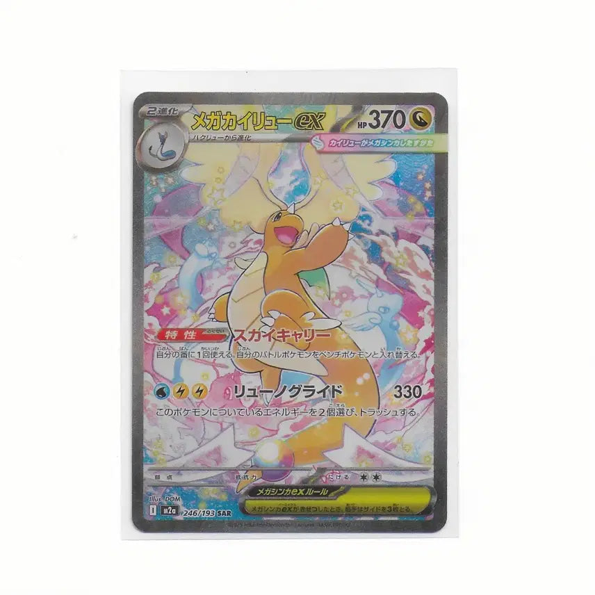 [BUNJANG] Pokemon Card Mega Dragonite EX SAR 246/193 / (일판) 메가망나뇽EX SAR 246/193 포켓몬스터