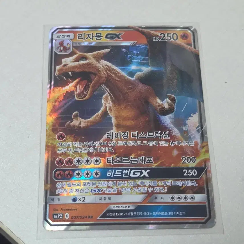 [BUNJANG] Charizard GX Detective Edition / 리자몽 GX 탐정에디션