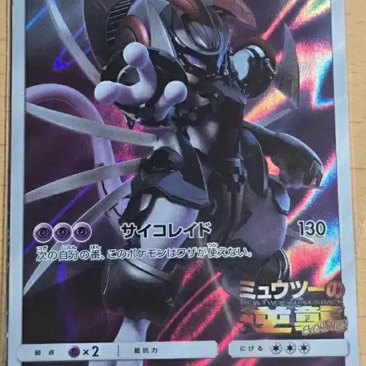 [BUNJANG] Armored Mewtwo Japanese Version / 아머드 뮤츠 일판 판매&amp;교환