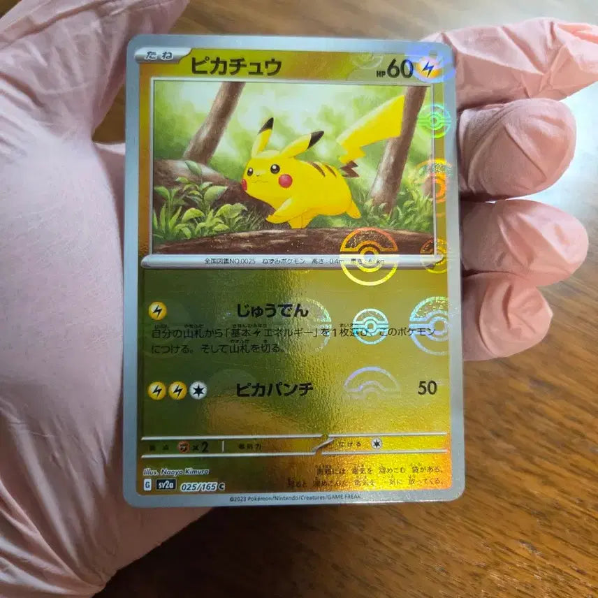 [BUNJANG] Pokemon Card Pikachu, Charmander, Squirtle, Bulbasaur Monster Ball Mirror Bundle Set / [일본판] 포켓몬 카드 피카츄&amp;파이리&amp;꼬부기&amp;이상해씨 몬스터볼 미러 일괄