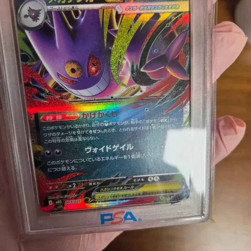 [BUNJANG] Mega Gengar ex &amp; Gengar 4 Types Set Graded PSA10 Japanese / [일본판] PSA10 포켓몬카드 메가 팬텀 ex &amp; 팬텀 4종 일괄 세트