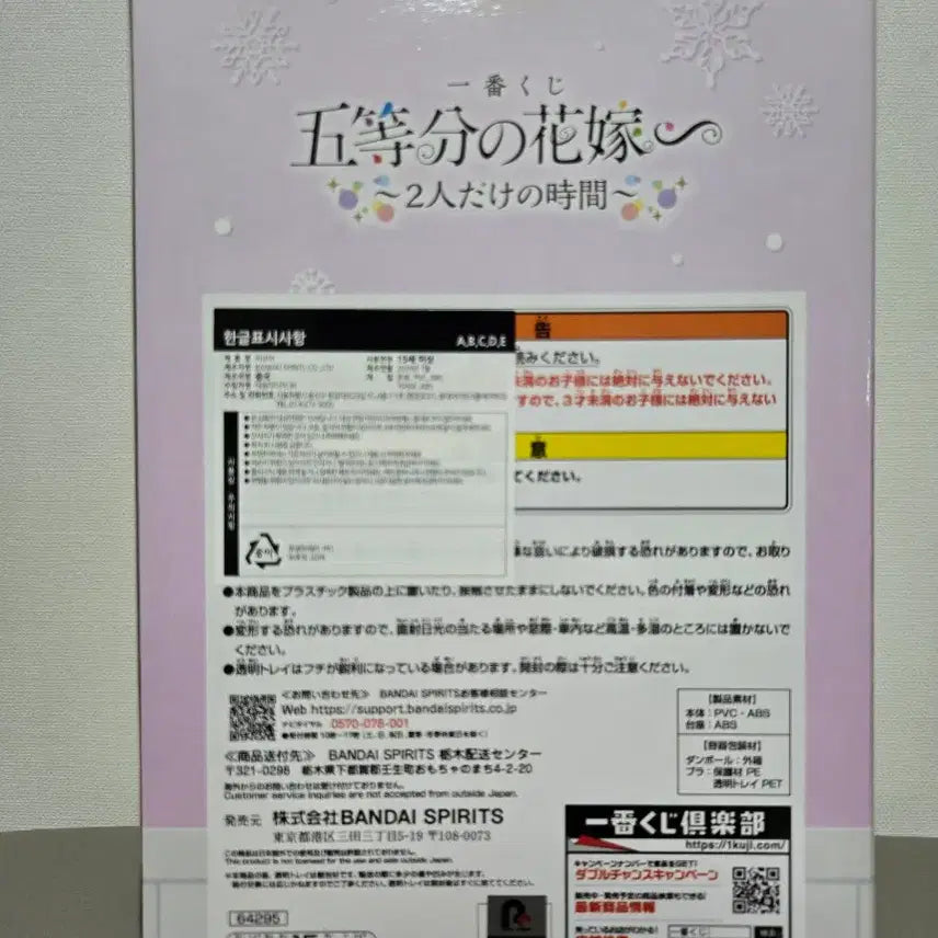 [BUNJANG] The Quintessential Quintuplets Ichiban Kuji &