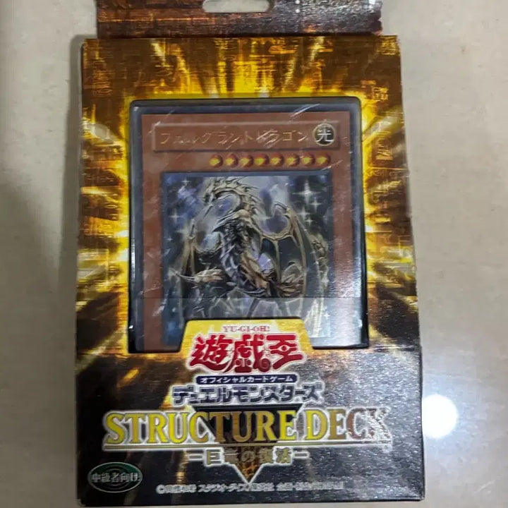 [BUNJANG] Yu-Gi-Oh! Structure Deck - The Revival of Giant Dragons (Japanese) / 유희왕 거대룡의 부활 일판