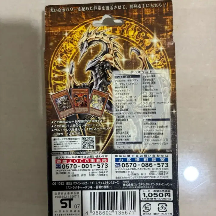 [BUNJANG] Yu-Gi-Oh! Structure Deck - The Revival of Giant Dragons (Japanese) / 유희왕 거대룡의 부활 일판