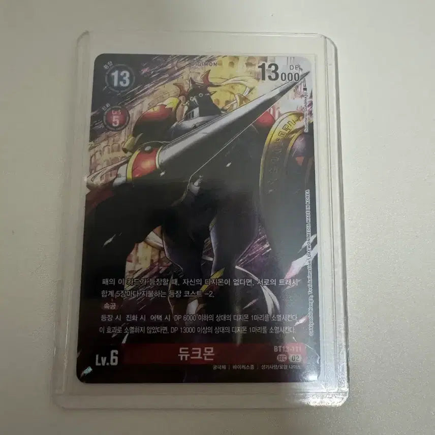 [BUNJANG] Digimon Dukemon Secret Parallel Card (3rd Illustration) / 듀크몬 시크페러렐 카드(세번째일러)