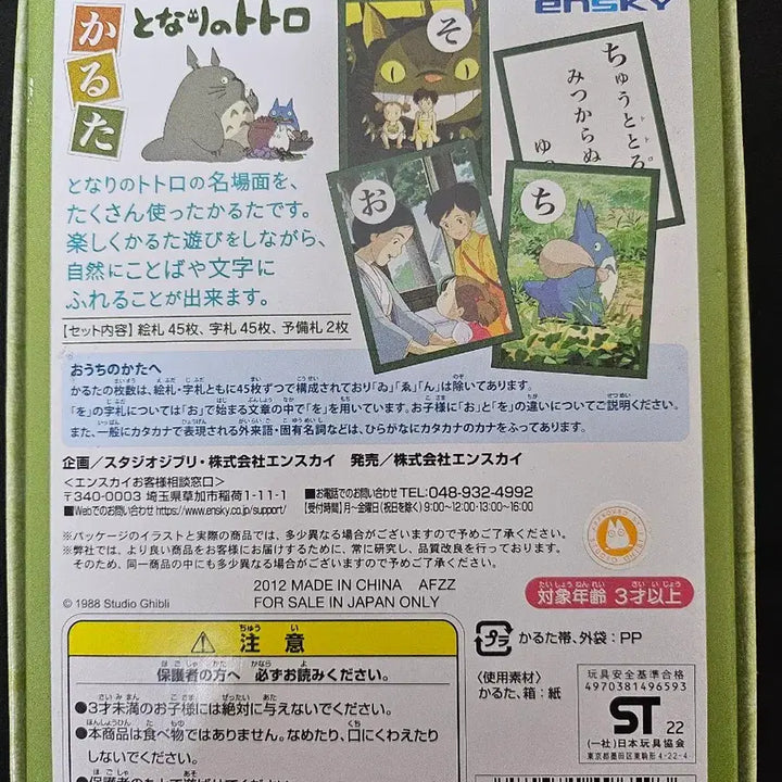 [BUNJANG] Studio Ghibli My Neighbor Totoro Karuta Card Game / 지브리 토토로 카드놀이(카루타)다꾸로도 쓸 수 있어요!