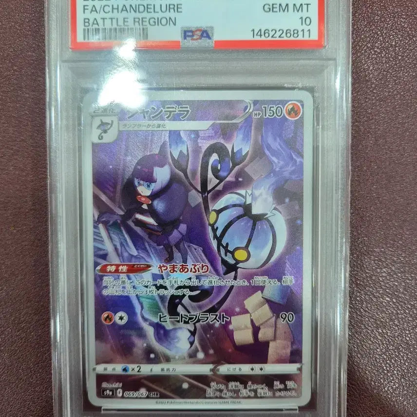 [BUNJANG] Pokemon Card Chandelure CHR PSA 10 / 포켓몬 카드 샹델라 CHR PSA 10