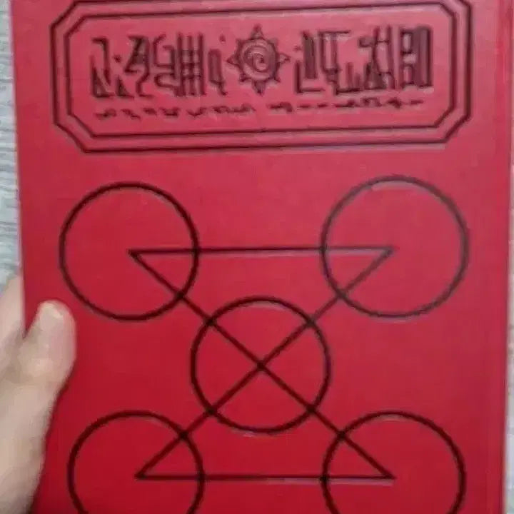 [BUNJANG] Official Red Monster Book / 공식)붉은 마물책 판매합니다