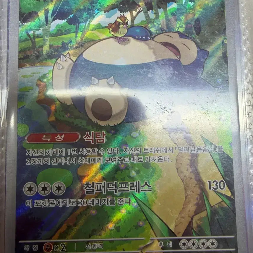 [BUNJANG] Snorlax AR Card / 잠만보 ar