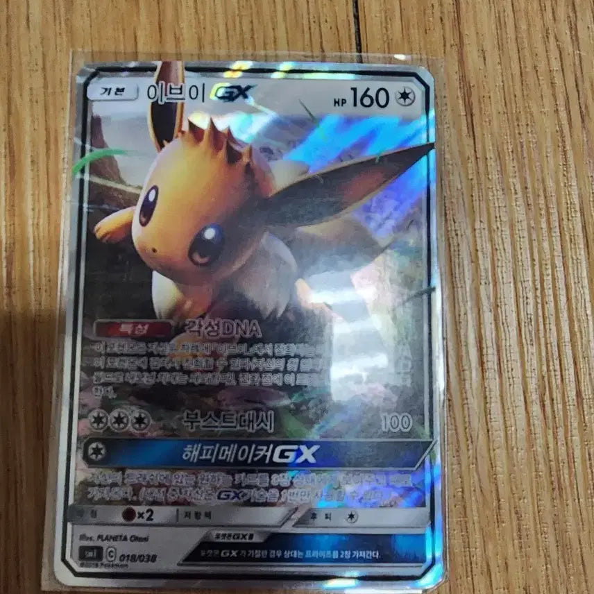 [BUNJANG] Eevee GX Card / 이브이 GX 카드