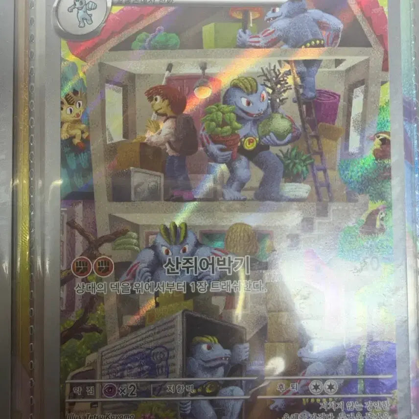[BUNJANG] Muscle Mon AR Card / 근육몬 ar