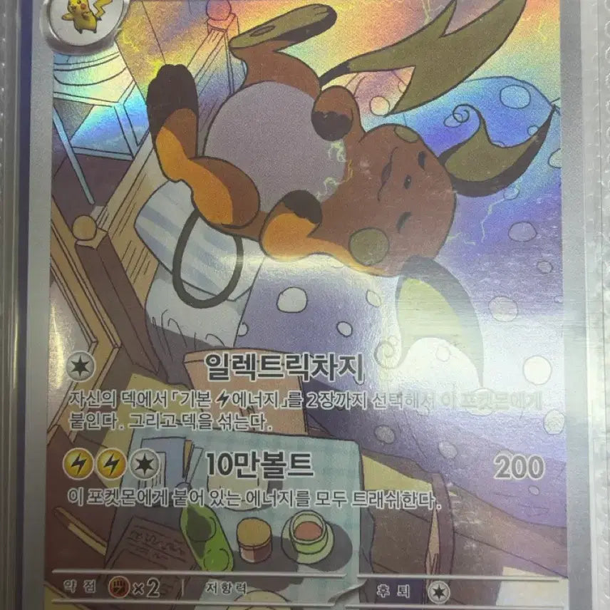 [BUNJANG] Pikachu AR Card / 라이츄ar