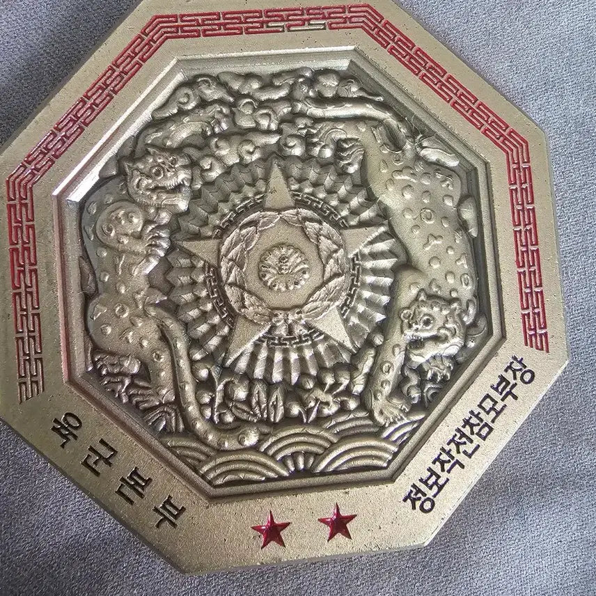 [BUNJANG] Army Operations Department Octagonal Unit Coin / 육본정작부장 팔각 부대코인