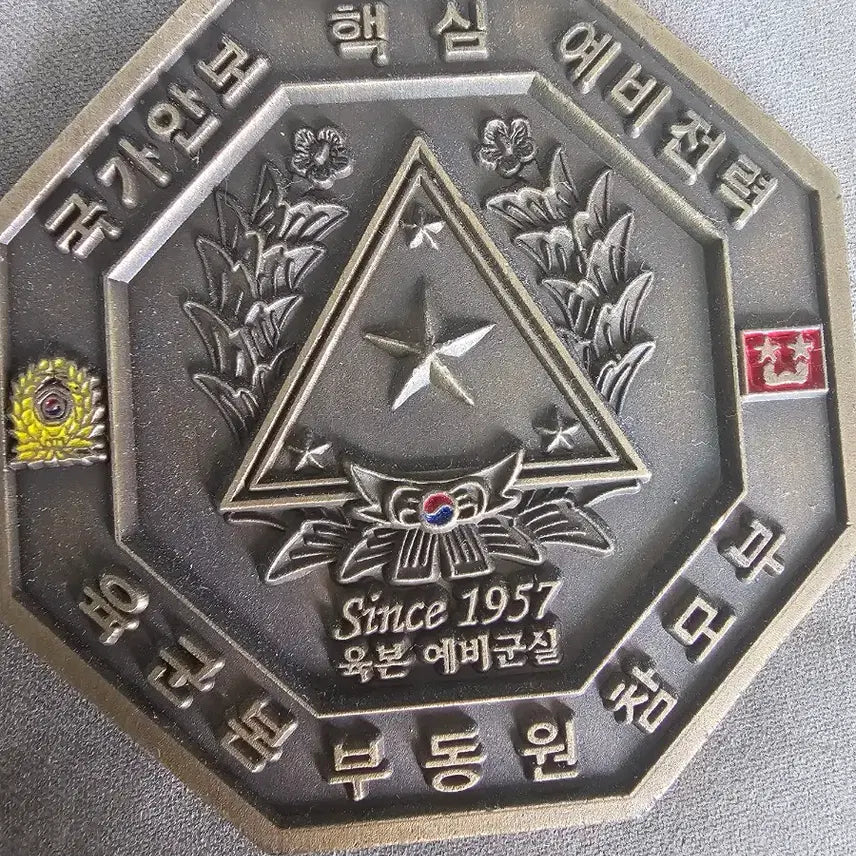 [BUNJANG] ROK Army Eighth Army Headquarters Octagonal Unit Coin / 육본동원참모부 팔각 부대코인