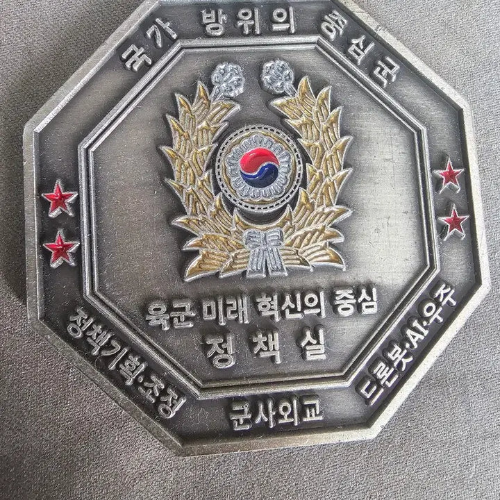 [BUNJANG] Republic of Korea Army Policy Office Unit Coin / 육군 정책실 부대코인
