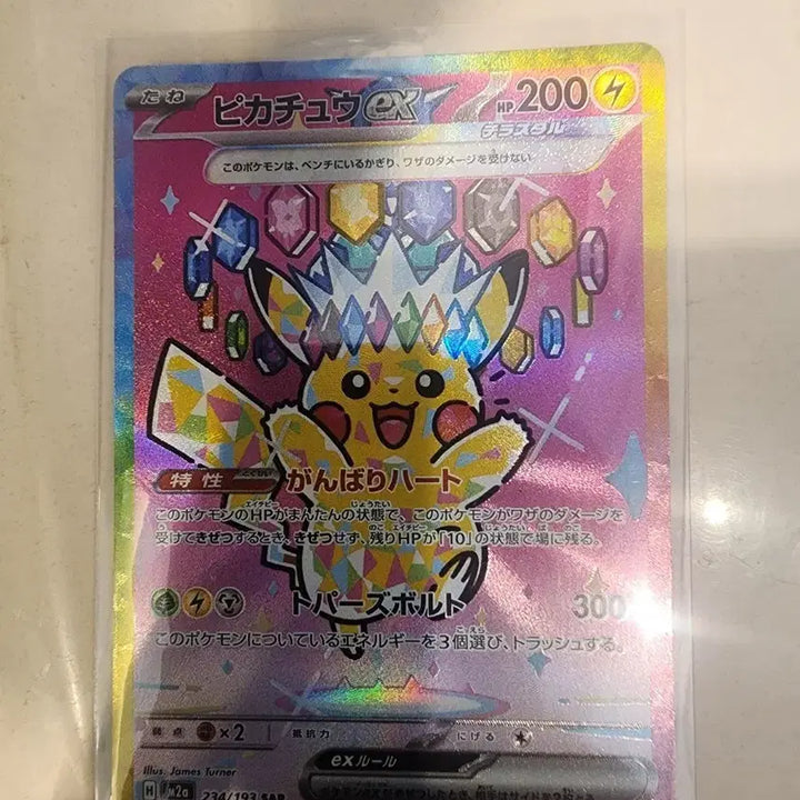 [BUNJANG] Pokemon Card Japanese Mega Dream Pikachu SAR / 포켓몬카드) 일판 메가드림 피카츄sar