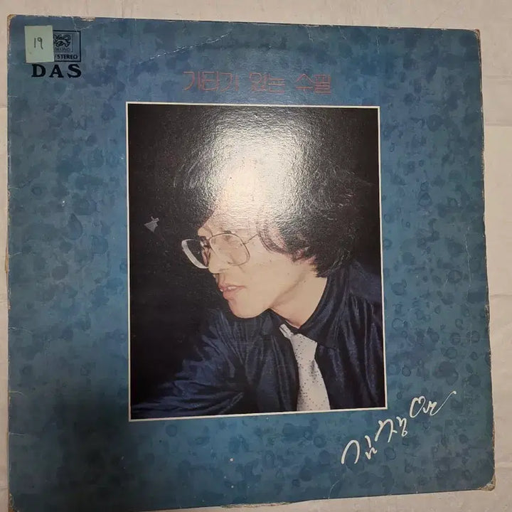 [BUNJANG] Kim Chang Wan LP / 김창완 LP