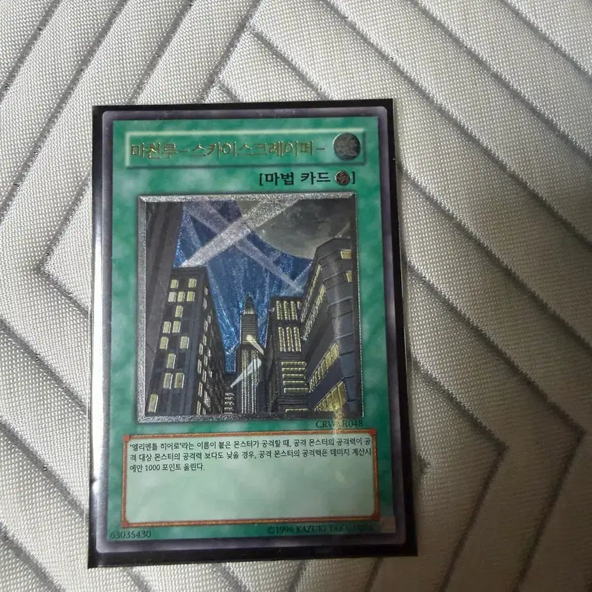 [BUNJANG] Yu-Gi-Oh! Sky Scraper Hero Ultimate Rare / 유희왕 마천루 스카이스크레이퍼 히어로 얼티