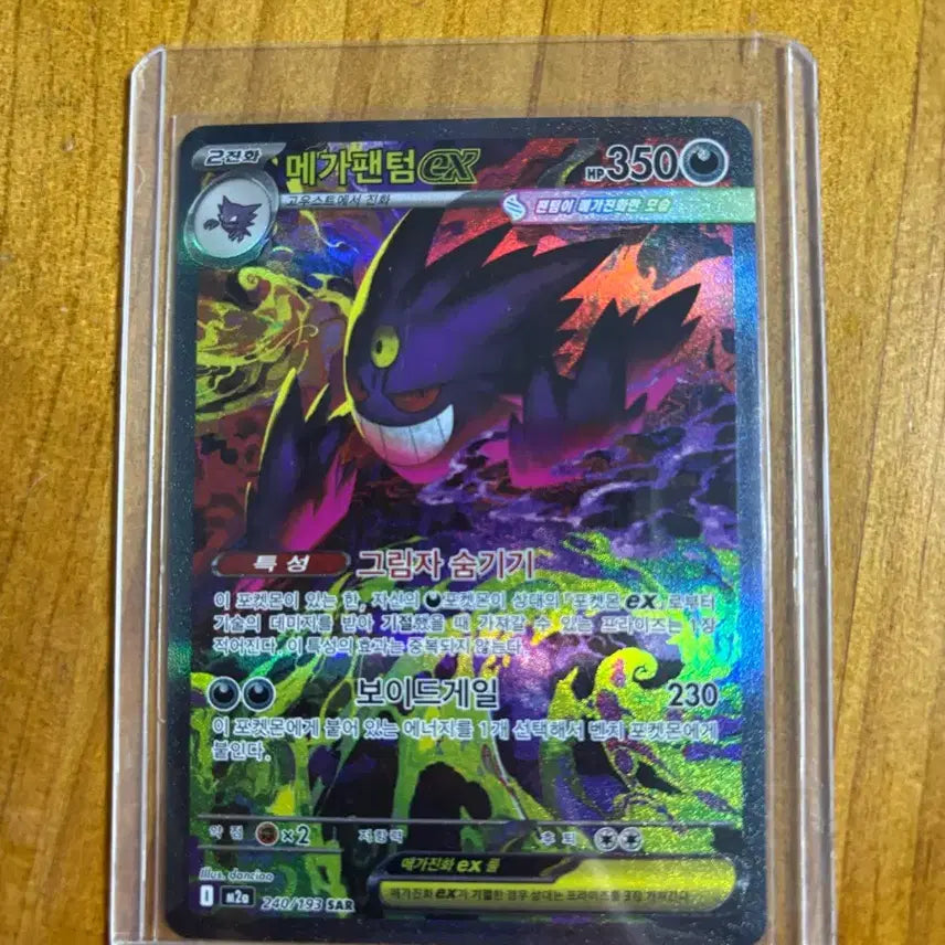 [BUNJANG] Pokemon Card Mega Gengar SAR / 포켓몬카드 메가팬텀 sar