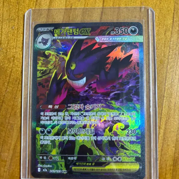 [BUNJANG] Pokemon Card Mega Gengar SAR / 포켓몬카드 메가팬텀 sar