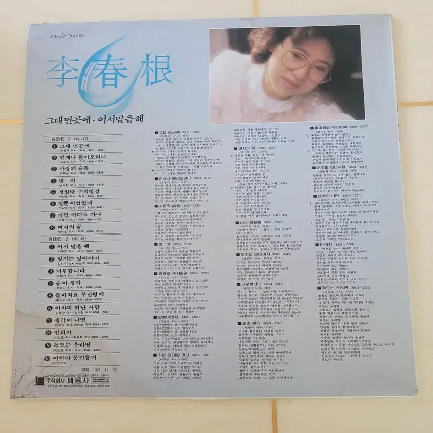 [BUNJANG] Lee Chun Geun LP / 이춘근 lp