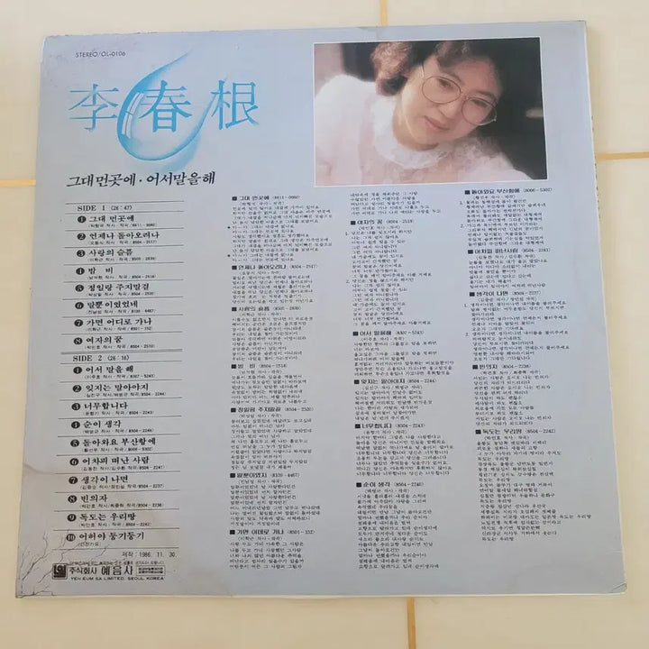 [BUNJANG] Lee Chun Geun LP / 이춘근 lp
