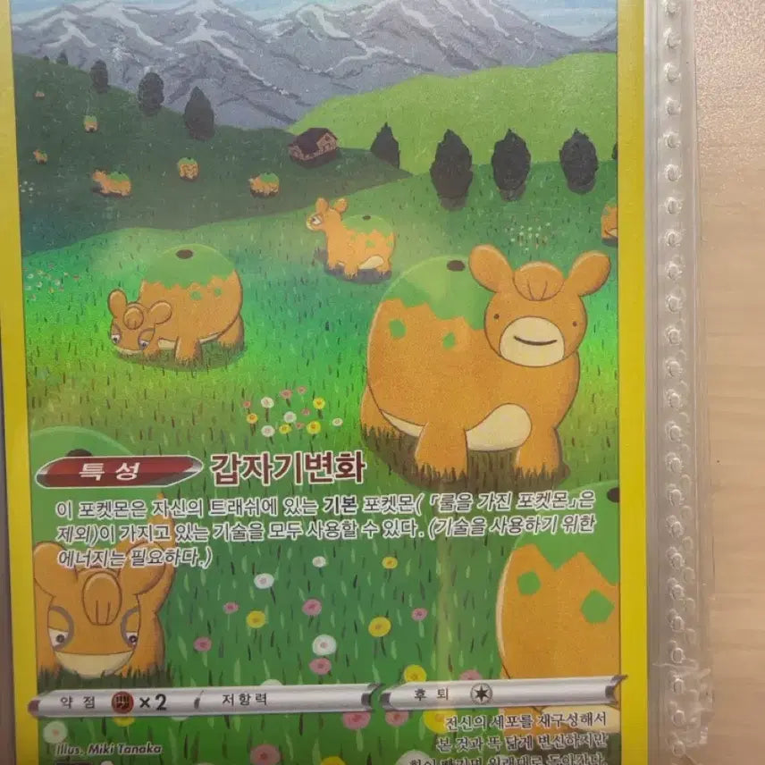 [BUNJANG] Ditto AR Card / 메타몽 ar