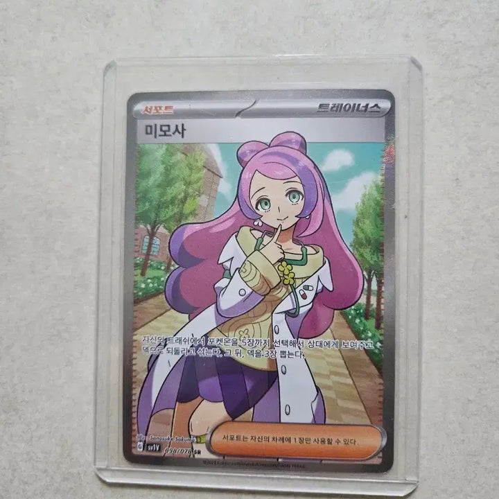 [BUNJANG] Pokemon Card Mimosas Trainer SR / 포켓몬 카드 미모사 트레이너 SR