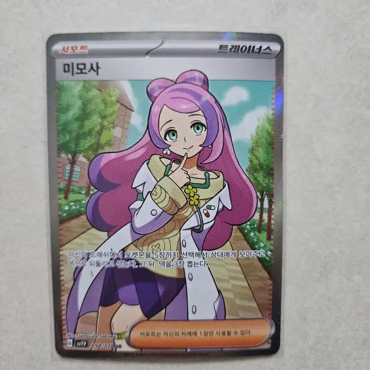 [BUNJANG] Pokemon Card Mimosas Trainer SR / 포켓몬 카드 미모사 트레이너 SR