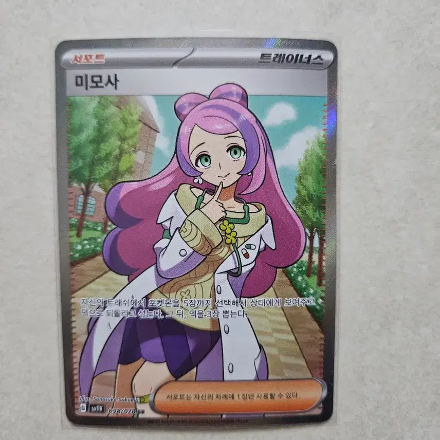 [BUNJANG] Pokemon Card Mimosas Trainer SR / 포켓몬 카드 미모사 트레이너 SR [B급]
